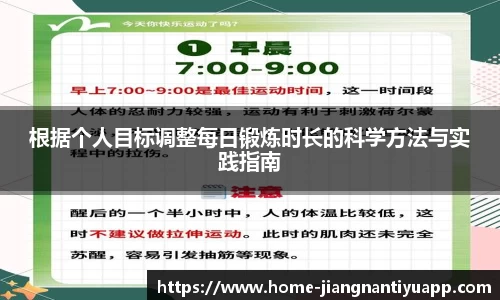 根据个人目标调整每日锻炼时长的科学方法与实践指南